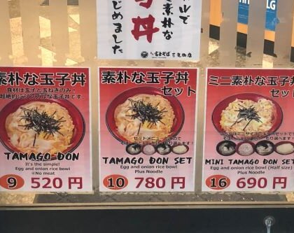 富士そば三光町店-素朴な玉子丼-